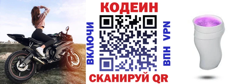 Кодеин Purple Drank Краснообск